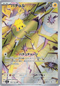 Joltik 108/102 SV7 Stellar Miracle