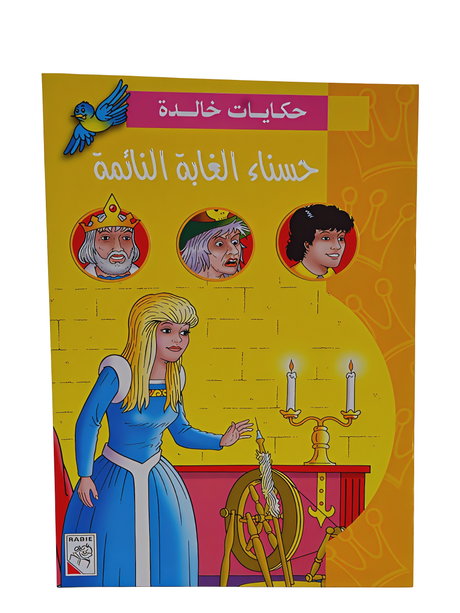 Sleeping Beauty Story