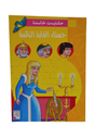 Sleeping Beauty Story