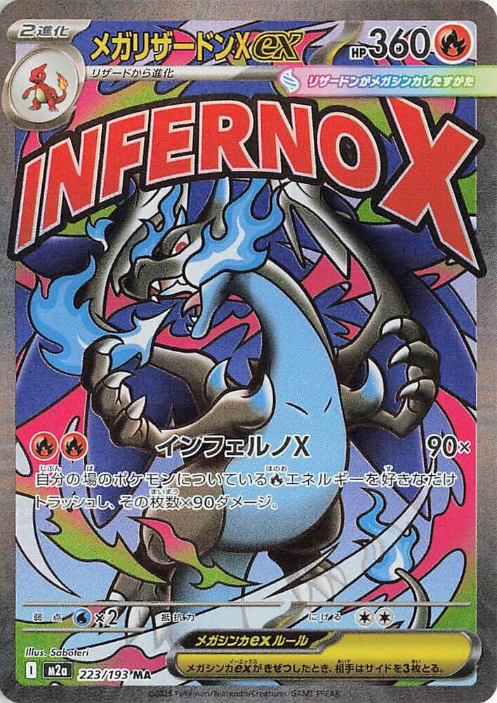 Mega Charizard X ex 223/193 M2a MEGA Dream ex (JAPANESE)