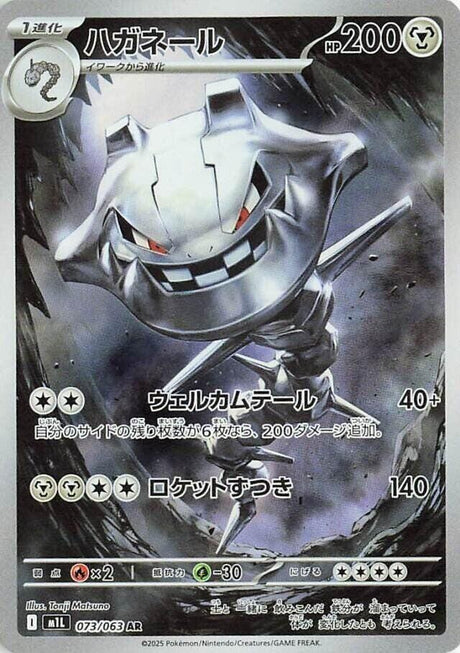 Buy Steelix 073/063 m1L Mega Brave Pokémon TCG Card