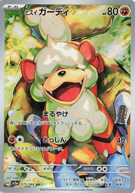 Hisuian Growlithe 075/066 SV5A Crimson Haze (Japanese)