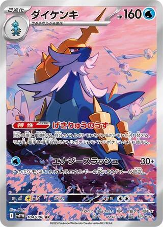 Buy Samurott 104/086 SV11W White Flare Pokémon Card