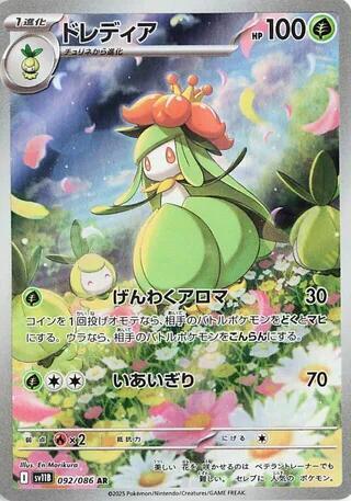 Lilligant 092/086 SV11B Black Bolt Pokémon Card