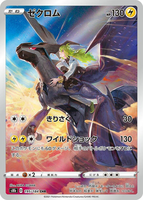 Zekrom 195/184 S8b VMAX Climax (Japanese)
