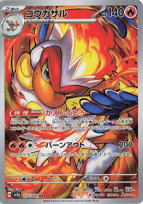 Infernape 070/066 Crimson Haze Pokémon Card
