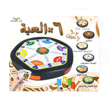 Arabic Carrom And Ludo Game