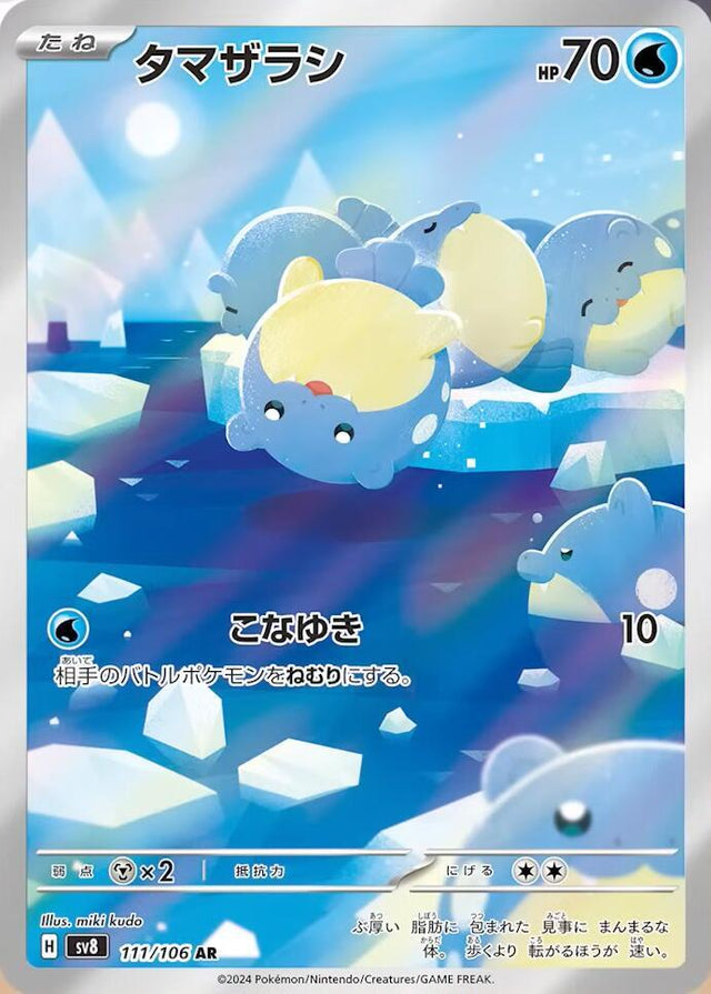 Spheal 111/106 SV8 Super Electric Breaker
