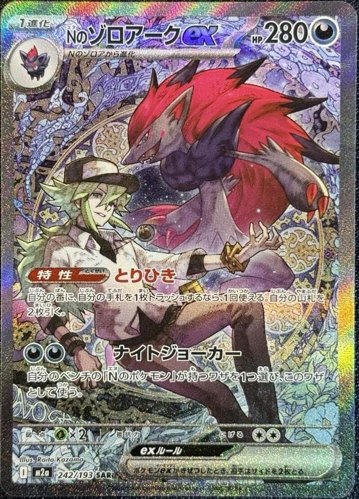N's Zoroark ex 242/193 M2a MEGA Dream ex (JAPANESE)