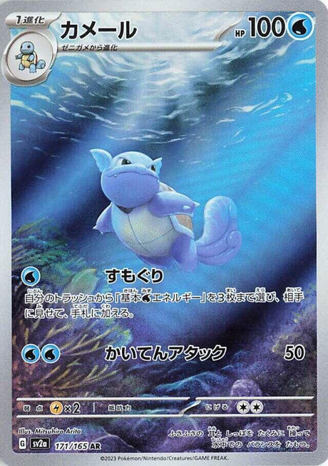 Wartortle 171/165 SV2a Pokémon 151 Card