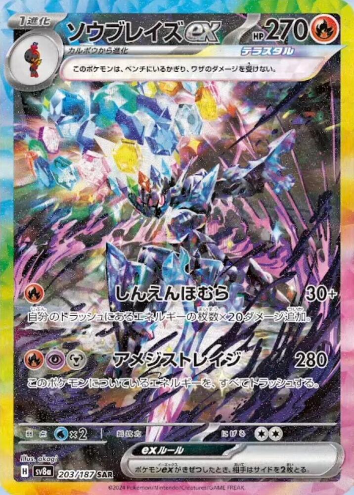Ceruledge ex 203/187 SV8a Terastal Festival ex (Japanese)