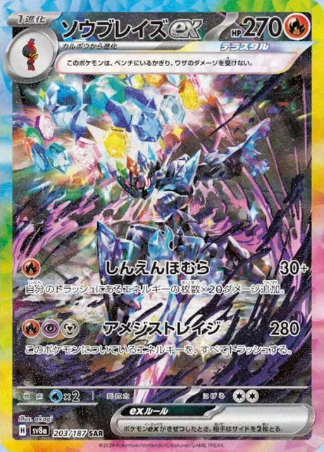 Ceruledge ex 203/187 SV8a Terastal Festival ex (Japanese)