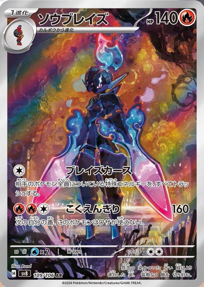 Ceruledge 109/106 SV8 Super Electric Breaker (Japanese)