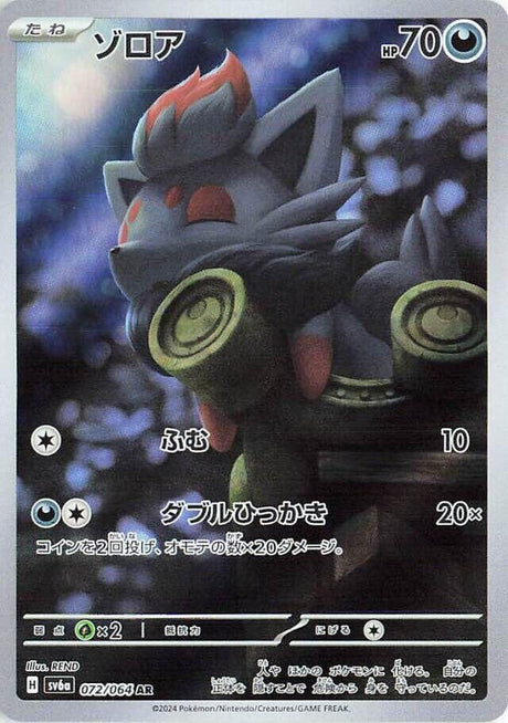 Zorua 072/064 SV6a Night Wanderer Pokémon Card