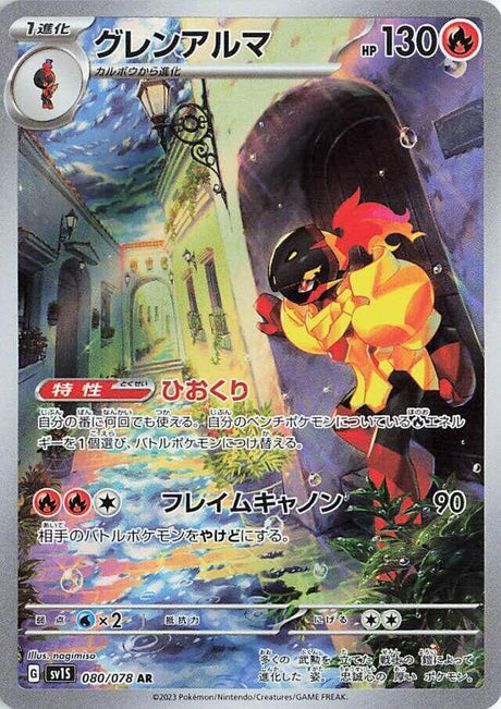 Armarouge 080/078 SV1S Scarlet ex