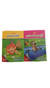 Arabic Children's Storybook Set 8 Assorted (Price Per Piece) Titles