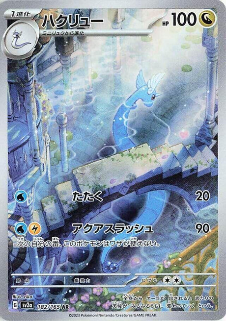 Dragonair 182/165 SV2a Pokemon 151 (Japanese)