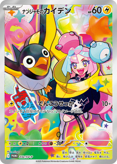 Iono's Wattrel 232/SV-P (Japanese)