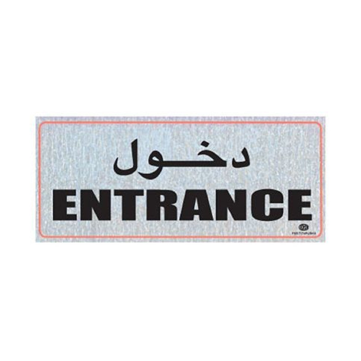 Fis Arab Sticker   Entrance