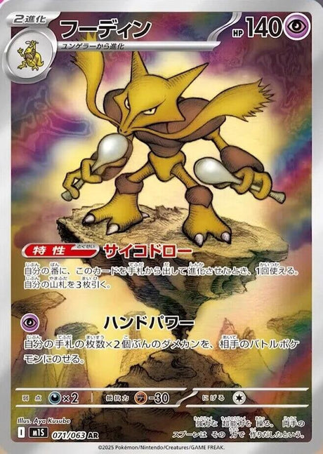 Alakazam 071/063 M1S Mega Symphonia (Japanese)
