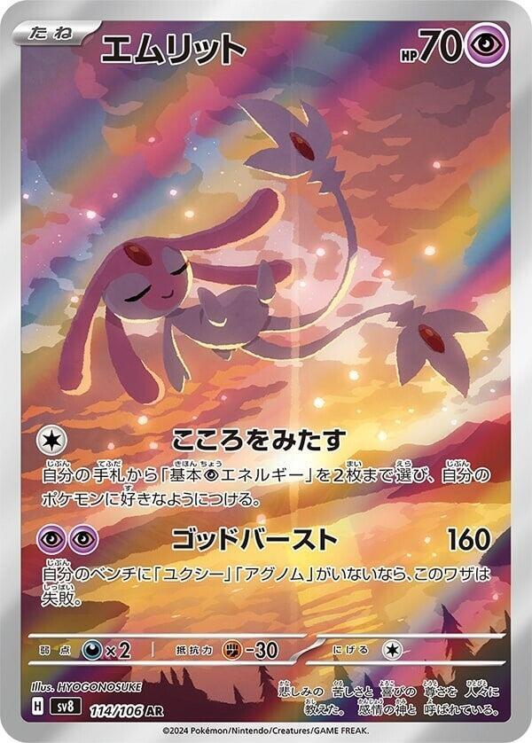 Mesprit 114/106 SV8 Super Electric Breaker (Japanese)