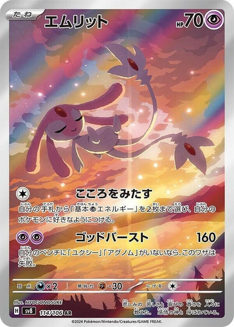 Mesprit 114/106 SV8 Super Electric Breaker (Japanese)