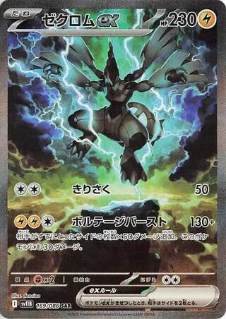 Zekrom ex 169/086 SV11B Black Bolt (JAPANESE)