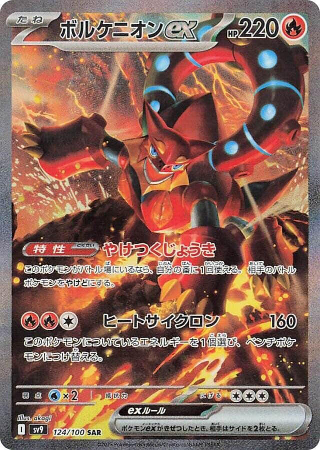 Volcanion ex 124/100 SV9 Battle Partners Pokémon Card