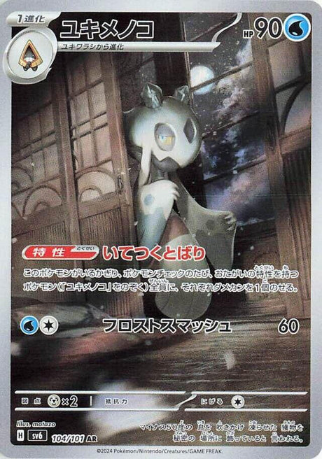 Froslass 104/101 SV6 Mask of Transformation