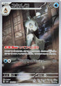 Froslass 104/101 SV6 Mask of Transformation