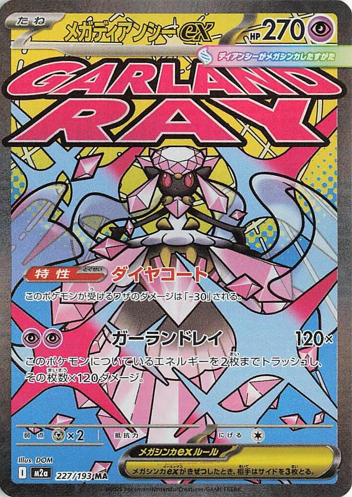 Mega Diancie ex 227/193 M2a MEGA Dream ex (JAPANESE)