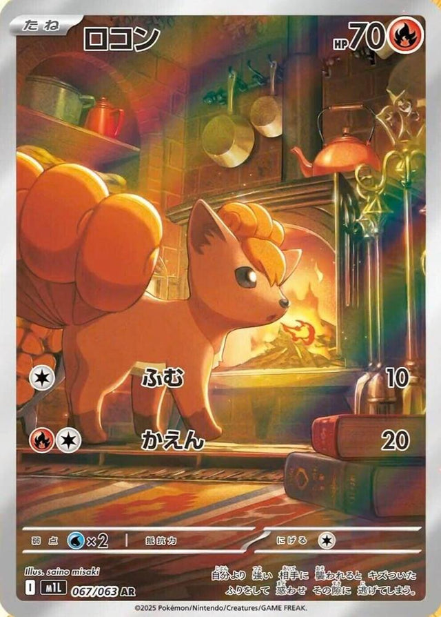 Vulpix 067/063 M1L Mega Brave (Japanese)