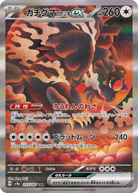 Bloodmoon Ursaluna ex 225/187 SV8a Terastal Festival ex (Japanese)