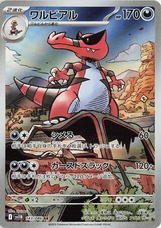 Buy Krookodile 143/086 SV11B Black Bolt Pokémon Card