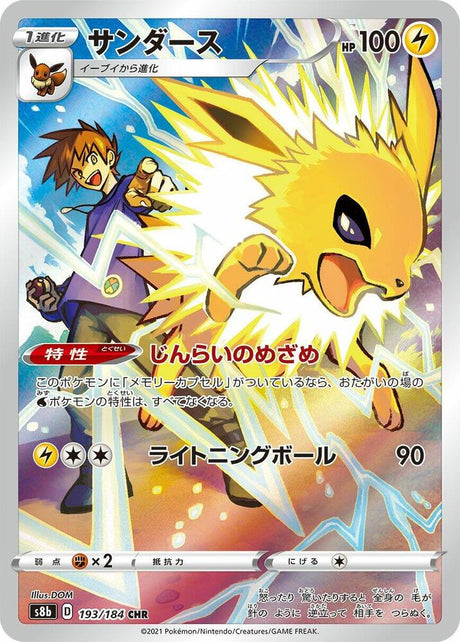 Jolteon 193/184 S8b VMAX Climax Pokémon Card