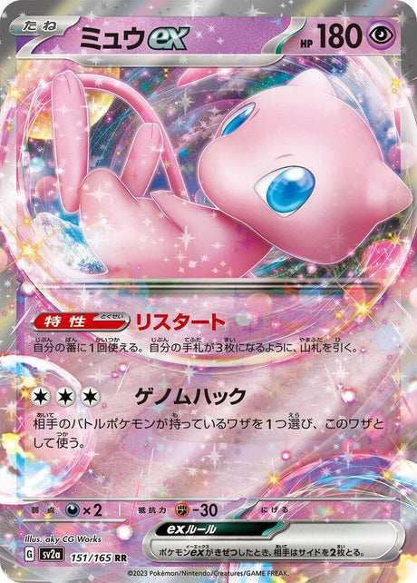 Mew ex 151/165 SV2a Pokemon 151