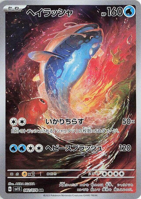 Dondozo 082/078 SV1S Scarlet ex (Japanese)