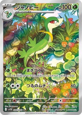 Servine 088/086 SV11B Black Bolt Pokémon Card for Sale