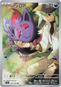 N's Zorua 108/100 SV9 Battle Partners (Japanese)
