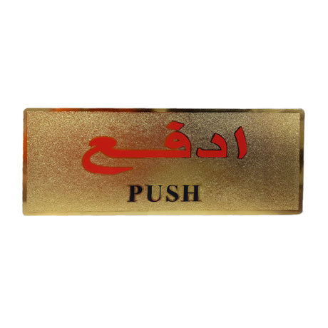 Push   Door Sticker
