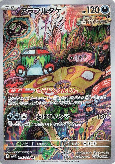 Brute Bonnet 077/066 Ancient Roar SV4k Pokémon Card