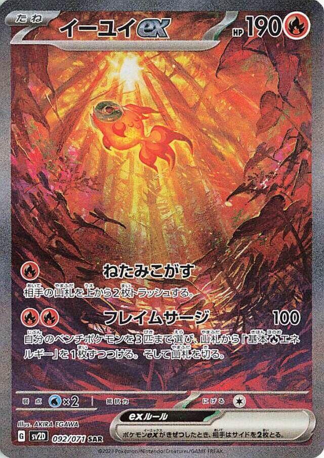 Chi-Yu ex 092/071 Clay Burst SV2D Pokémon Card