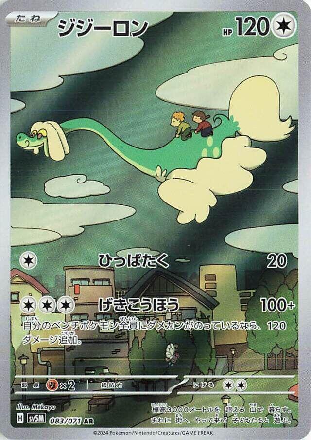 Drampa 083/071 Cyber Judge Japanese SR