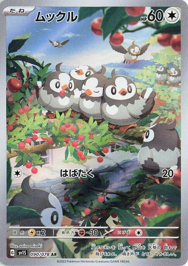 Starly 090/078 Scarlet ex Japanese AR