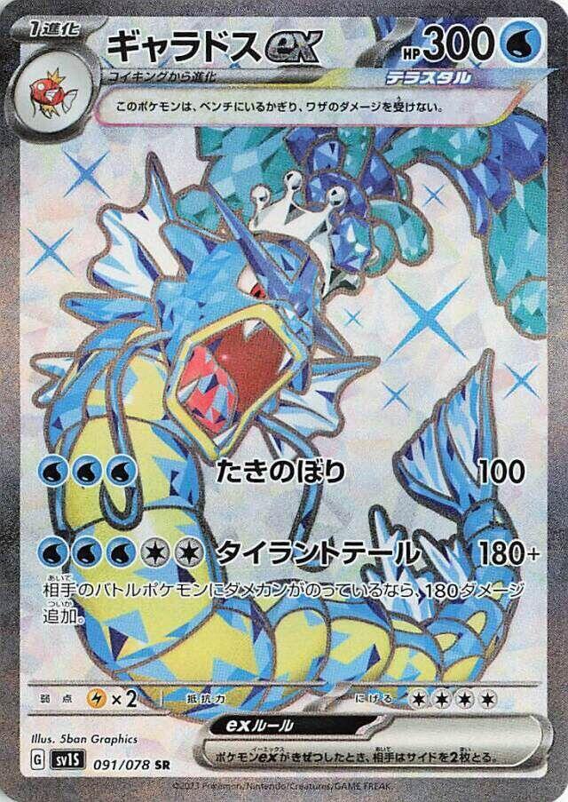 Gyarados ex 091/078 Scarlet ex Japanese SR