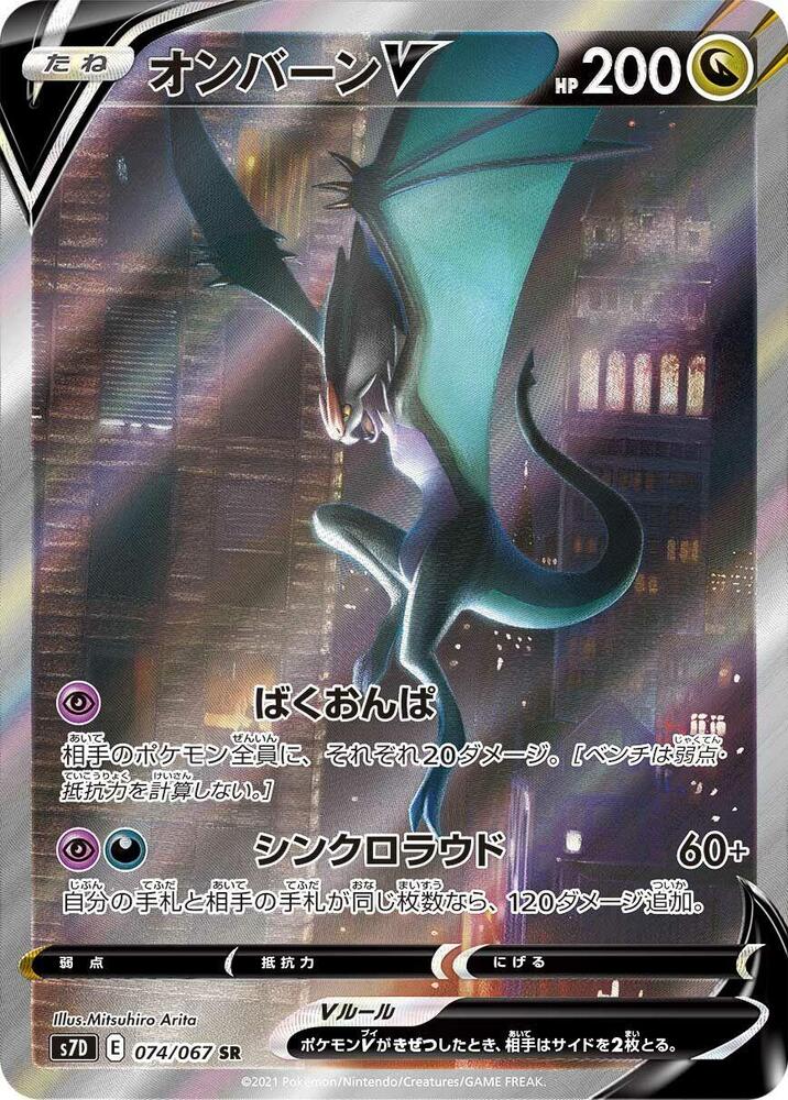 Noivern V 074/067 Skyscraping Perfection S7D Pokémon Card