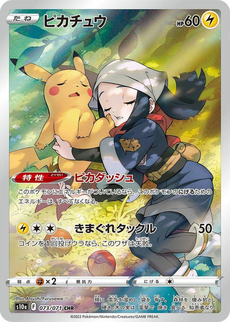 Pikachu 073/071 Dark Phantasma S10a Pokémon Card