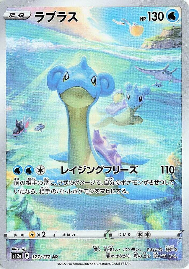 Lapras 177/172 VSTAR Universe S12a Pokémon Card