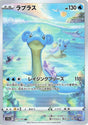 Lapras 177/172 VSTAR Universe S12a Pokémon Card