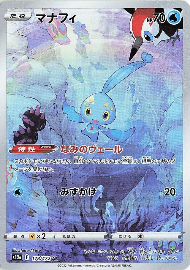 Manaphy 178/172 VSTAR Universe Japanese AR